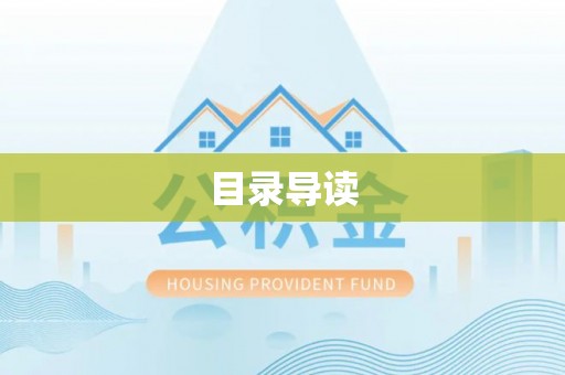 市中区目录导读