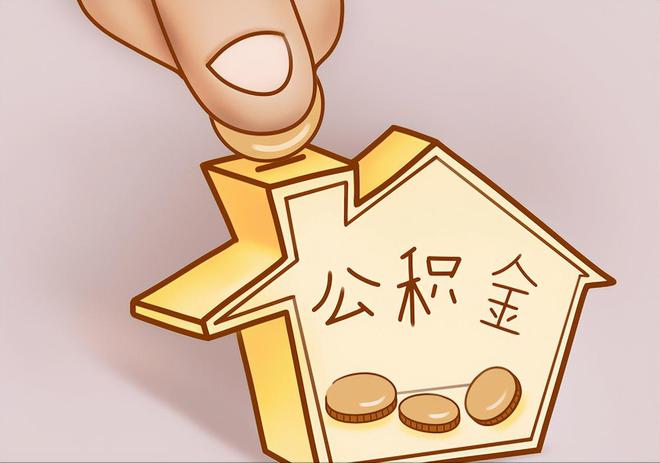 市中区住房公积金提取代办